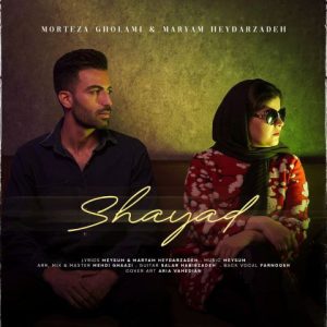 مرتضی غلامی و مریم حیدرزاده – شاید